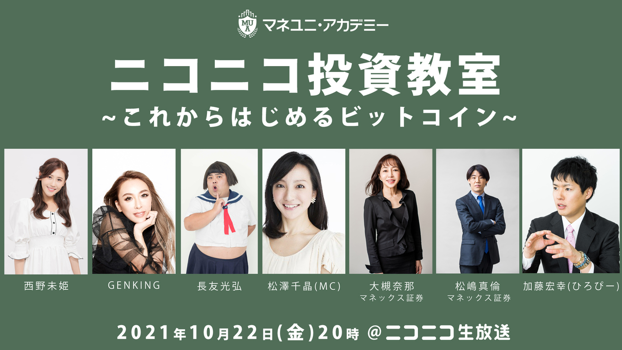 ニコニコ投資教室～これからはじめるビットコイン～