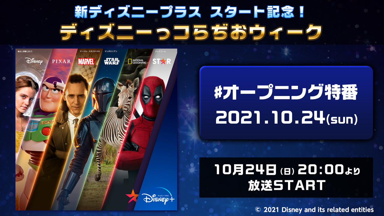 今夜は時は 新ディズニープラス スタート記念 オープニング特番 森川智之 森川智之オフィシャルブログ Powered By Ameba 今夜は時は 新ディズニープラス スタート記念 オープニング特番 森川智之 森川智之オフィシャルブログ Powered By Ameba
