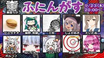 デンカロンパ ふにんがす #9【Among us】