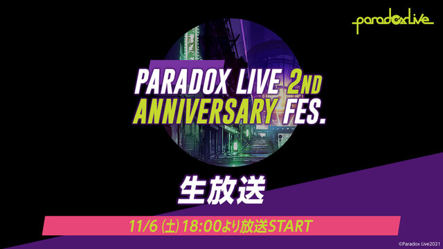 Paradox Live 2nd anniversary Fes. 生...