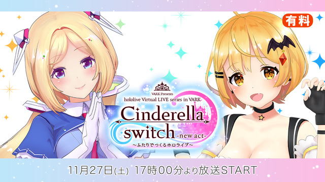 【sideアキ・ローゼンタール】Cinderella switch ～...