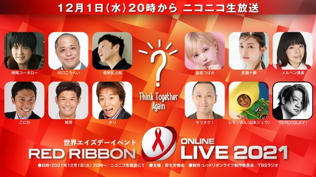 RED RIBBON LIVE 2021 ～ Think Togeth...