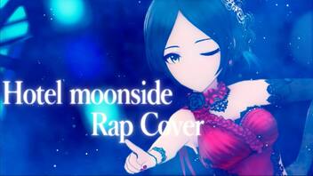 【ニコラップ】Hotel Moonside Rap Cover【R@P_M@STER】