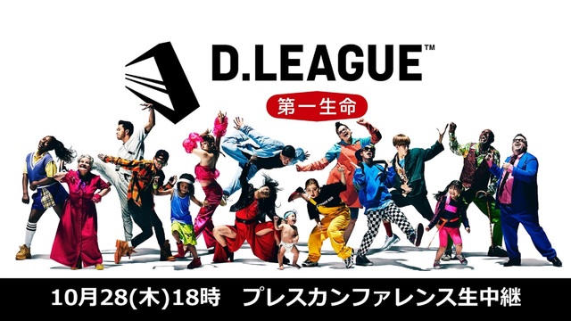 第一生命 D.LEAGUE 21-22 プレスカンファレンス 生中継