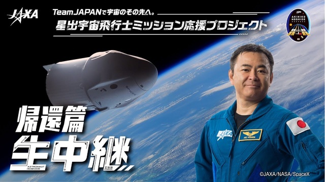 【JAXA】TeamJAPANで宇宙のその先へ。星出宇宙飛行士ミッショ...