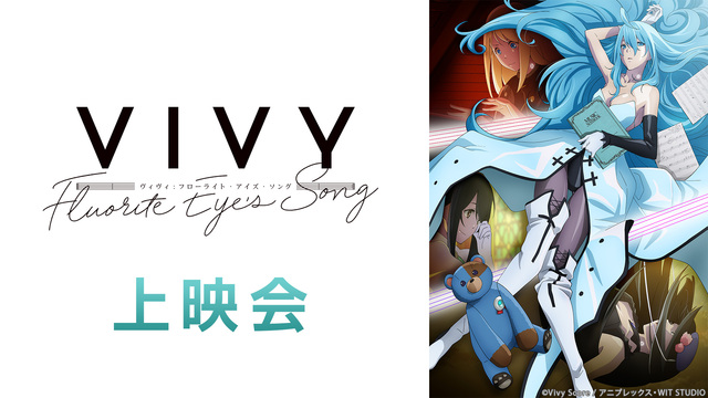 【ライブイベント配信記念】「Vivy-Fluorite Eye's S...
