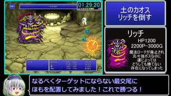 FF1(PR版) RTA_3:53:45_Part 3/8