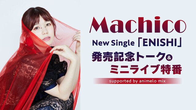 Machico New Single「ENISHI」発売記念トーク＆ミ...