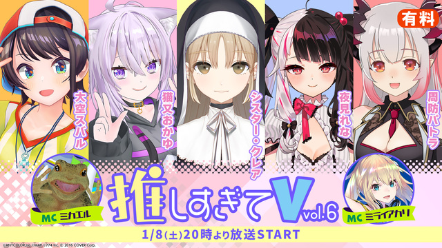 【スタンダード】推しすぎてV Vol.6