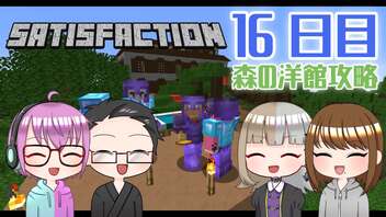 【4人実況】 Minecraftで満足しようぜ！ 16日目