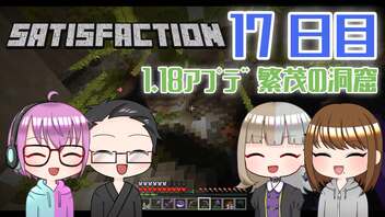 【4人実況】 Minecraftで満足しようぜ！ 17日目