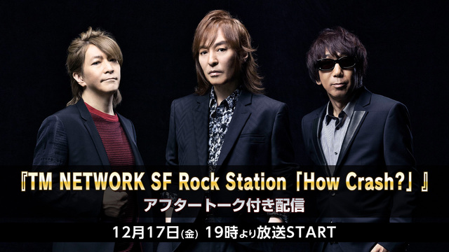 『TM NETWORK SF Rock Station「How Cra...