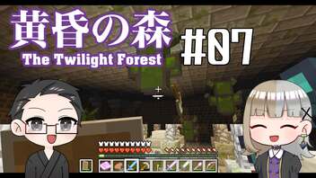 【Minecraft】2人で黄昏の森を探検！【いちご大福&佐倉キリ】#07