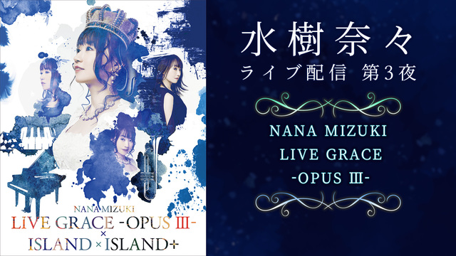 【水樹奈々】NANA MIZUKI LIVE GRACE -OPUS ...