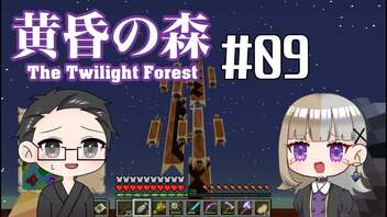 【Minecraft】2人で黄昏の森を探検！【いちご大福&佐倉キリ】#09