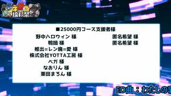 ネタ曲投稿祭2021秋 結果発表④～スポンサー賞編C～