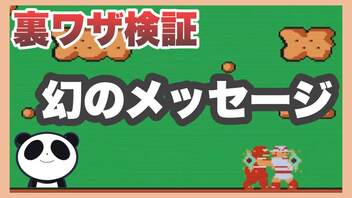 【伝説のメッセージ！？】たけしの挑戦状伝説の裏技を試してみた！