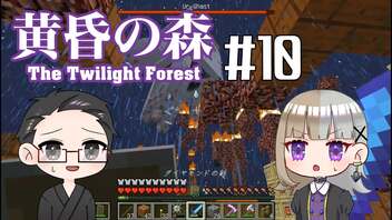 【Minecraft】2人で黄昏の森を探検！【いちご大福&佐倉キリ】#10