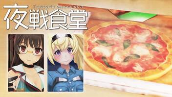 【艦これMMDドラマ】夜戦食堂-Trattoria Mezzanotte- 第4夜「Gambier Bayとマルゲリータ」