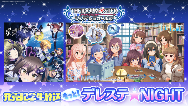 もっと！デレステ★NIGHT「R/LOCK ON! 01 星環世界」＆...