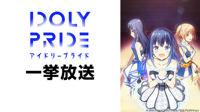 TVアニメ「IDOLY PRIDE -アイドリープライド-」全12話一...