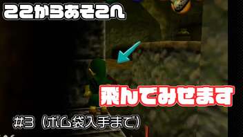 【ボム袋入手まで】全てを駆使し時オカを攻略だ、これがボム袋入手への最短ルートだ！世界一分かりやすい時のオカリナバグ技講座