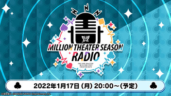 「アイドルマスター ミリオンライブ！ シアターデイズ」ミリシタ MILLION THEATER SEASON RADIO #7