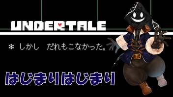 【 #実況 】だらだらと #Undertale をやろう_Gルート予定_2【 #ニコ生アーカイブ 】