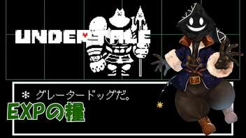 【 #実況 】だらだらと #Undertale をやろう_Gルート予定_5【 #ニコ生アーカイブ 】