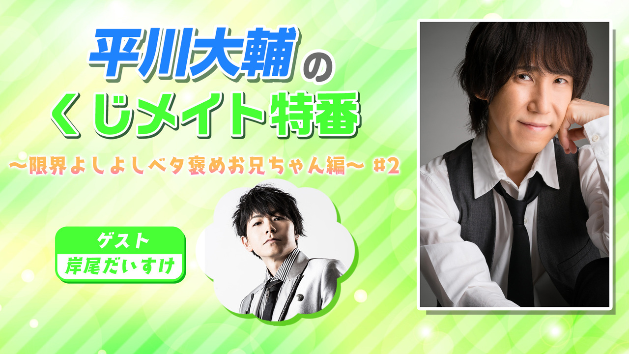 出演作品 イベント情報です 平川大輔オフィシャルブログ Powered By Ameba