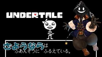 【 #実況 】だらだらと #Undertale をやろう_Gルート予定_10【 #ニコ生アーカイブ 】