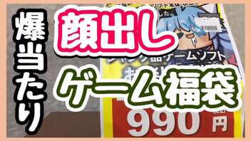 【爆当たり】らしんばん購入のファミコン福袋が超高額！顔出しで福袋を開封していくぞ！