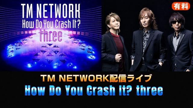 TM NETWORK配信ライブ「How Do You Crash It...