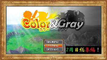 さらなる高みを求めて　Colar＆Gray2周目総集編（実況プレイ）[ネタバレ注意です]