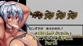 【GBC】ドラクエ3 ルビスの剣入手RTA（7時間7分43.4秒） part2/?