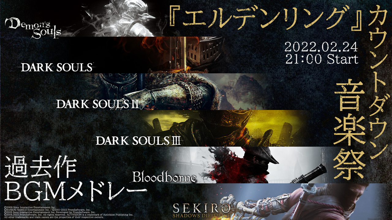 過去作bgmメドレー エルデンリング カウントダウン音楽祭 22 2 24 木 21 00開始 ニコニコ生放送 過去作bgmメドレー エルデンリング カウントダウン音楽祭 22 2 24 木 21 00開始 ニコニコ生放送
