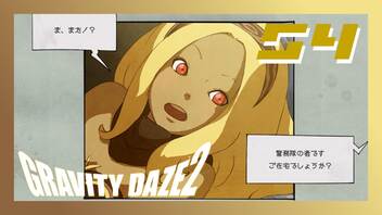 こっそりおっさんを観覧車まで運ぶお仕事【GRAVITY DAZE2】#54