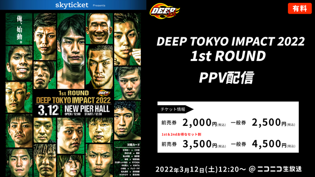 【総合格闘技】DEEP TOKYO IMPACT 2022 1st R...