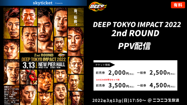 【総合格闘技】DEEP TOKYO IMPACT 2022 2nd R...