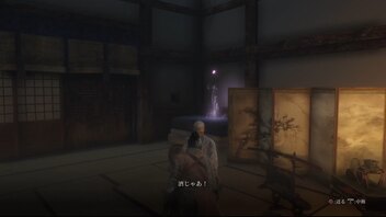 【実況】「SEKIRO」をしゃくしゃくしてやるぜ　その8