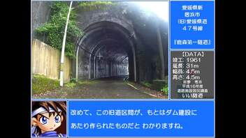 いい道　愛媛県新居浜市　青龍ループ橋と鹿森二連隧道編