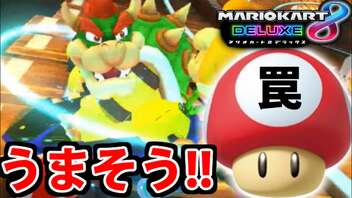 【実況】超絶爆走!!マリオカート8デラックスでたわむれる Part4