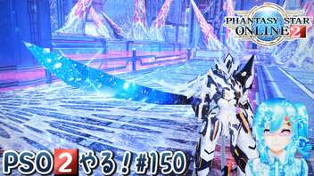 【実況】PSO2やる！【150】