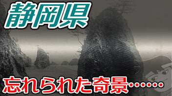 戦前絵葉書を読む「大崩海岸のタケノコ岩」編。【バーチャルいいゲーマー佳作選】