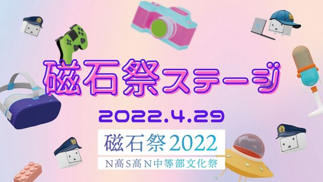 磁石祭2022ステージ(1日目)@ニコニコ超会議2022【4/29】
