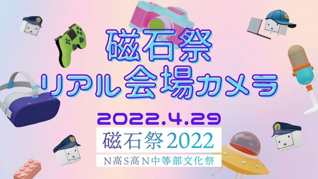 磁石祭2022リアル会場の様子(1日目)@ニコニコ超会議2022【4/...