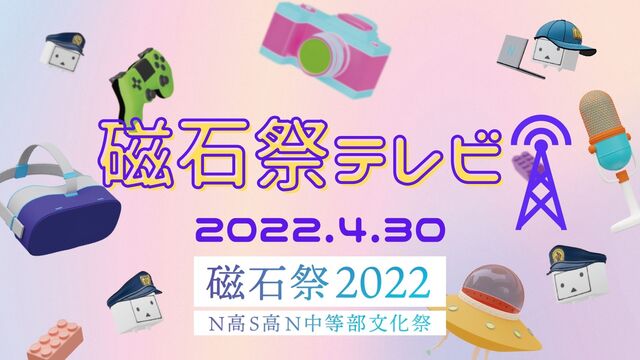 磁石祭2022テレビ(2日目)【4/30】@ニコニコ超会議2022【4...