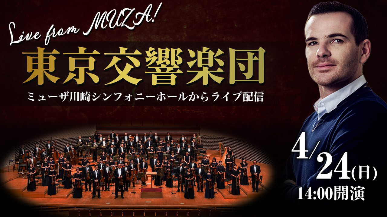 ≪固定カメラ≫【ストラヴィンスキー、ラヴェル、サロネン】東京交響楽団 川崎定期演奏会 第85回 Live from MUZA!≪ニコ響≫