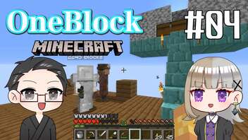 【Minecraft】 2人でOneBlockの世界を生き抜く！ 【いちご大福&佐倉キリ】#04