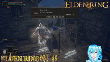 【実況】ELDEN RINGやる！【5】